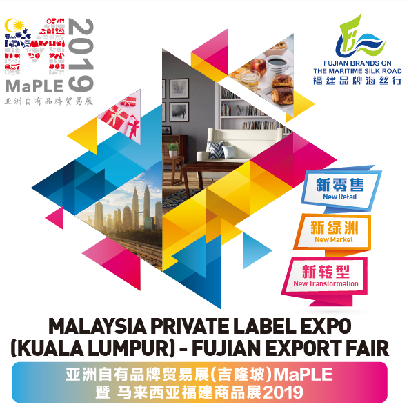 Malaysia Private Label Expo (Kuala Lumpur) - Fujian Export Fair, 2019